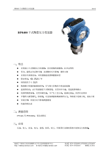 BP8400干式陶瓷压力变送器