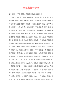 和谐友善手抄报