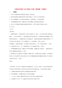 甘肃省白银市2020届高三生物二模试题（含解析）