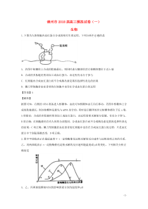 福建省漳州市2018届高三生物考前模拟考试试题（一）（含解析）