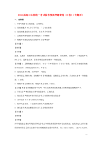 2018届高三生物统一考试临考预测押题密卷（B卷）（含解析）