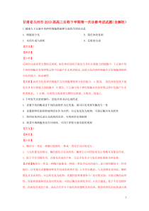 甘肃省兰州市2019届高三生物下学期第一次诊断考试试题（含解析）