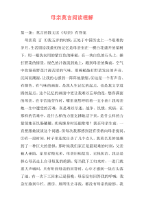 母亲莫言阅读理解
