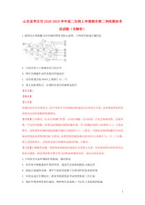 山东省枣庄市2018-2019学年高二生物上学期期末第二学段模块考试试题（含解析）