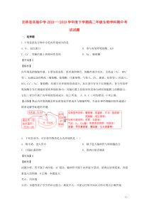 吉林省实验中学2018-2019学年高二生物下学期期中试题（含解析）