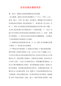 法官法修改最新消息
