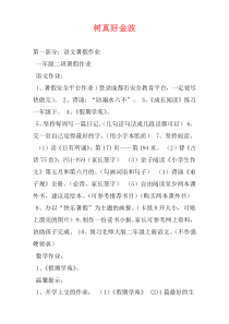 树真好金波