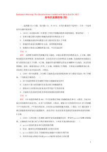 2020年高考生物 刷题1+1（2019高考题+2019模拟题）高考仿真模拟卷（四）（含解析）