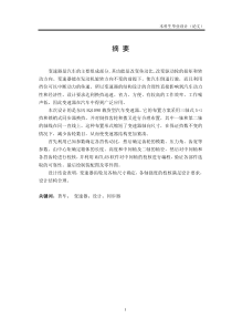 EQ1090载货汽车变速器设计说明书