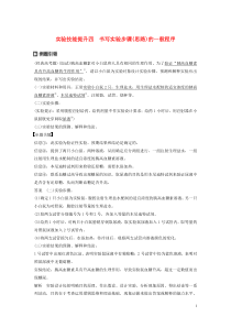 （浙江专版）2019版高考生物一轮复习 实验技能提升四 书写实验步骤(思路)的一般程序教案