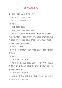 炸药工业之父