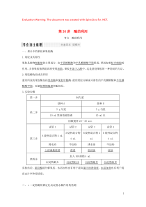 （浙江专版）2019版高考生物一轮复习 第30讲 酶的利用教案
