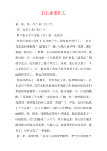 打扫家里作文