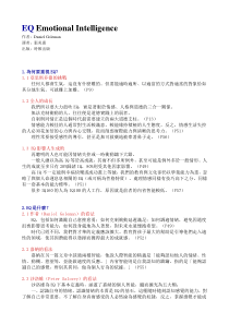 EQEmotionalIntelligence中文版