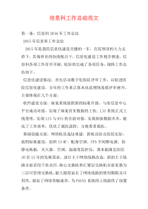 信息科工作总结范文