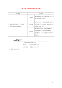（新课标）2020高考生物一轮总复习 第6单元 第2讲 基因的自由组合定律教案