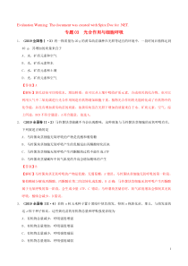 三年高考（2017-2019）高考生物真题分项汇编 专题03 光合作用与细胞呼吸（含解析）