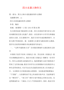 四大名著人物作文