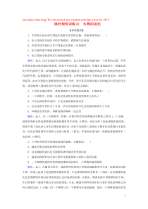 2020版高考生物一轮复习 第21讲 限时规范训练21 生物的进化（含解析）新人教版