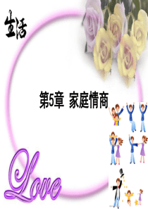 EQ之恋爱情商和婚姻情商