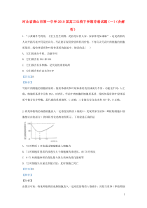 河北省唐山市第一中学2019届高三生物下学期冲刺试题（一）（含解析）