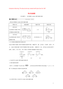 2020版高考生物总复习 考点加强课5教案 中图版
