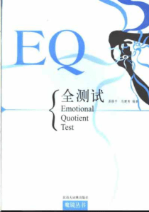 EQ全测试
