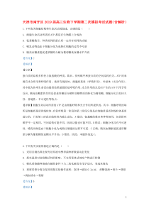 天津市南开区2019届高三生物下学期第二次模拟考试试题（含解析）