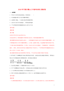 宁夏石嘴山三中2018届高三生物三模试题（含解析）