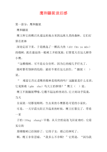 鹰和鼹鼠读后感