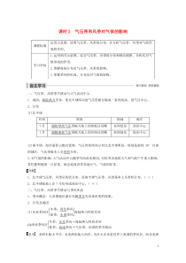 2019-2020学年高中地理 第二章 自然环境中的物质运动和能量交换 第三节 全球的气压带与风带 