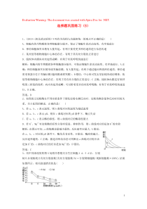 2020高考生物一轮复习 选择题巩固练习（B） 新人教版