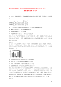 2020高考生物一轮复习 选择题巩固练习（D） 新人教版
