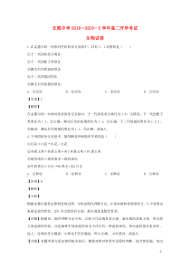 湖南省长沙市长郡中学2018-2019学年高二生物下学期开学考试试题（含解析）
