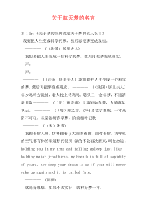 关于航天梦的名言