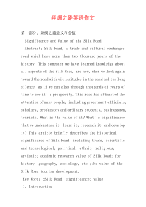 丝绸之路英语作文