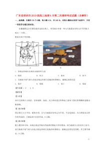 广东省深圳市2019届高三地理4月第二次调研考试试题（含解析）