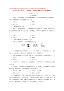 2019-2020学年高中生物 课时分层作业10 细胞器之间的协调配合和生物膜系统（含解析）新人教版