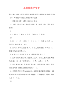 王朝霞数学卷子