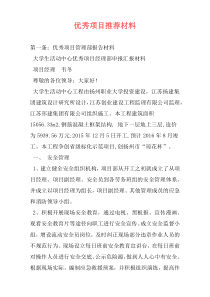 优秀项目推荐材料