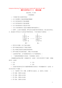 2019-2020年新教材高中生物 课时分层作业12 被动运输（含解析）新人教版必修1