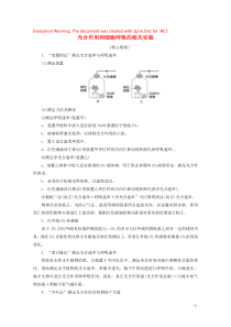 2019-2020年新教材高中生物 第5章 素能提升课 光合作用和细胞呼吸的相关实验教案 新人教版必