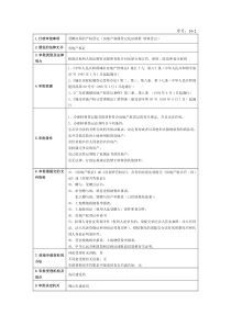 16-2受赠房屋的产权登记（房地产权属登记发证核准 转移登记）