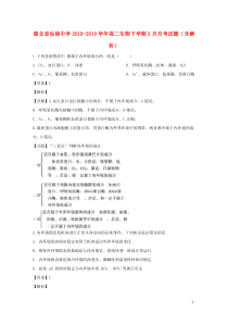 湖北省仙桃中学2018-2019学年高二生物下学期3月月考试题（含解析）
