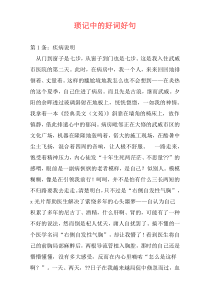 琐记中的好词好句