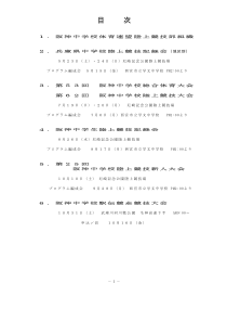 1阪神中学校体育连盟陆上竞技部组织