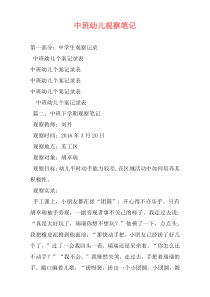 中班幼儿观察笔记