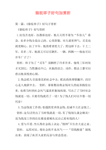 骆驼祥子好句加赏析
