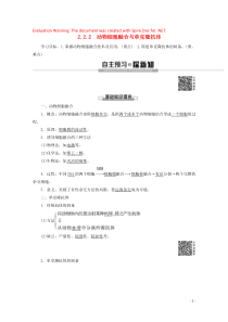 2019-2020学年高中生物 专题2 2.2.2 动物细胞融合与单克隆抗体教案 新人教版选修3