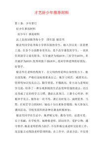 才艺好少年推荐材料